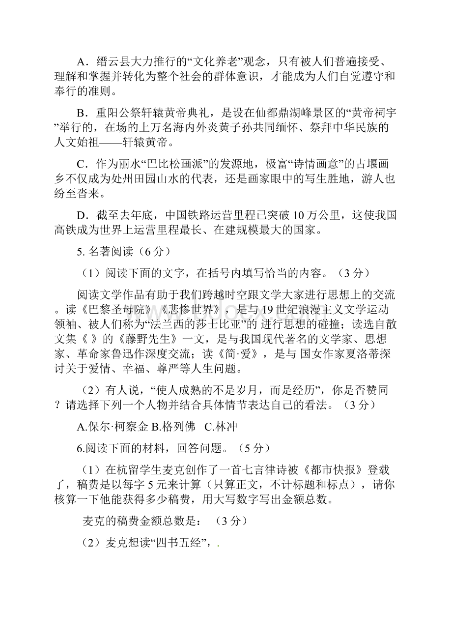 重点高中招收保送生考试语文试题及答案.docx_第2页