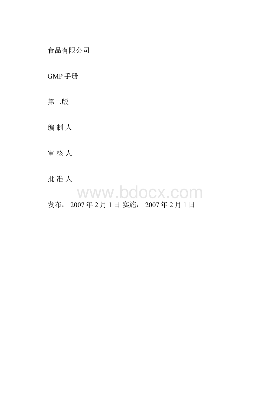 GMP手册范本.docx_第3页