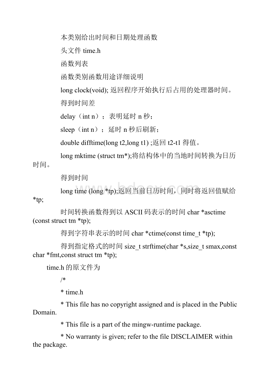 C++中各种系统时间的调用.docx_第2页