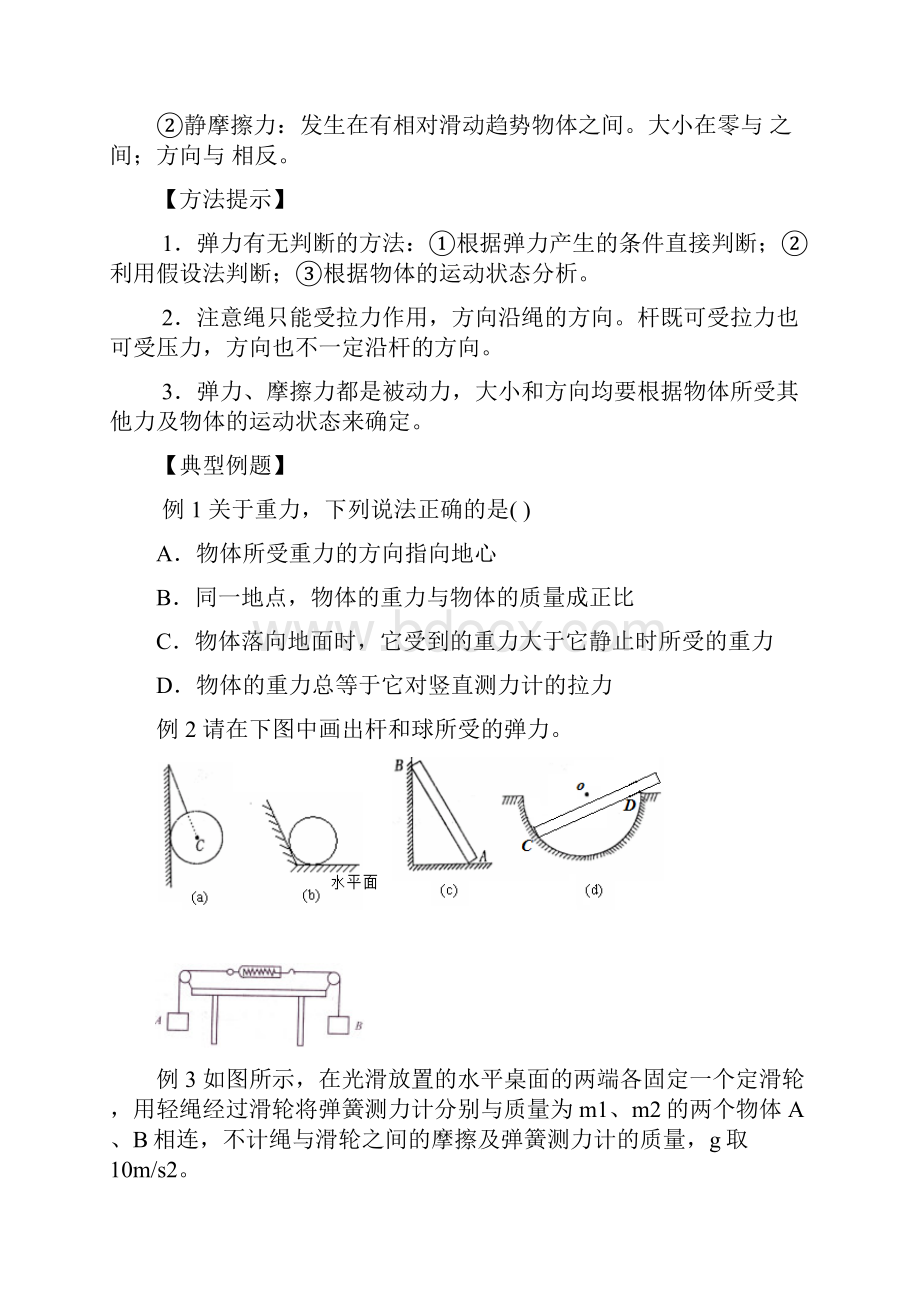 第三章相互作用学案.docx_第2页