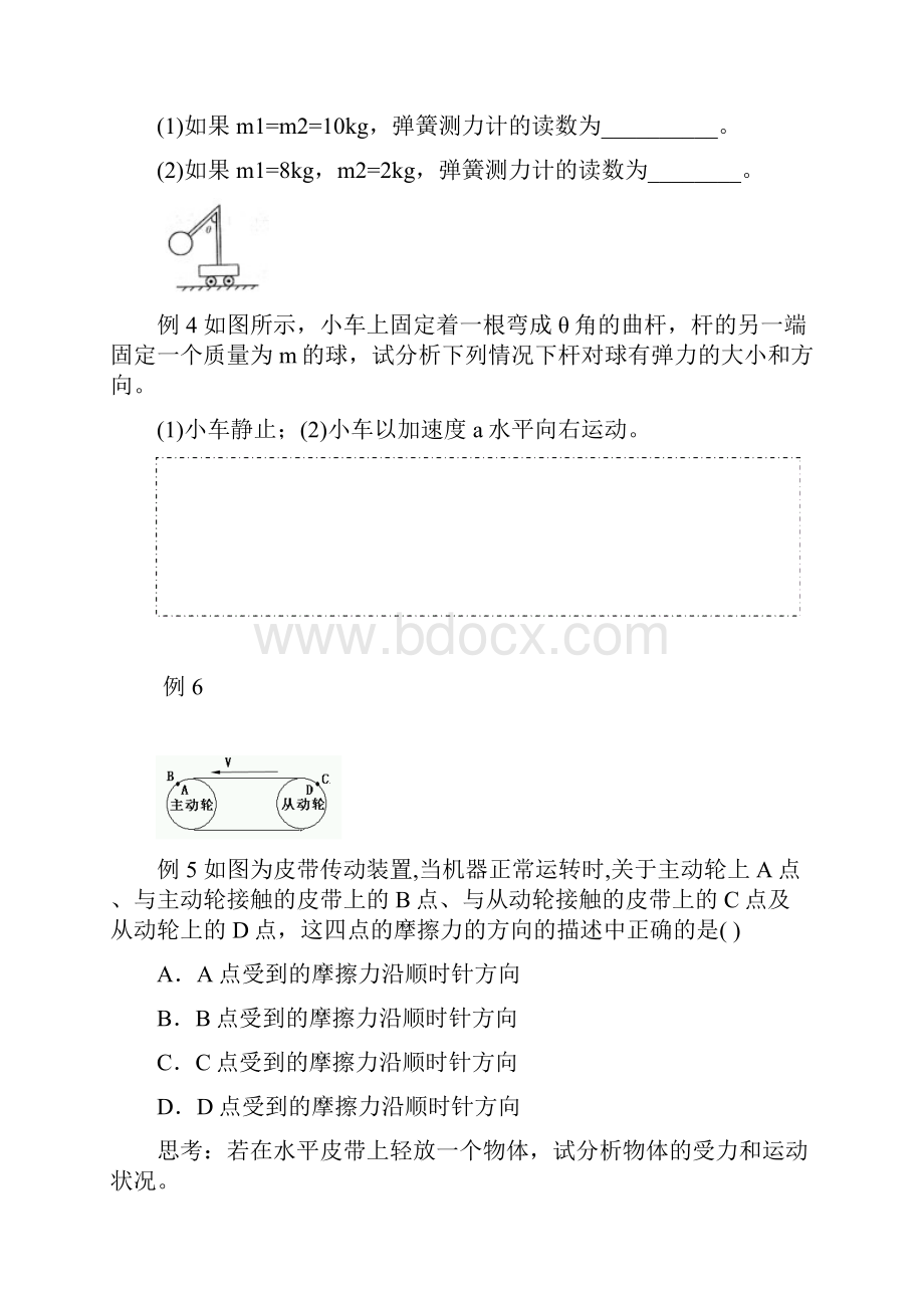 第三章相互作用学案.docx_第3页