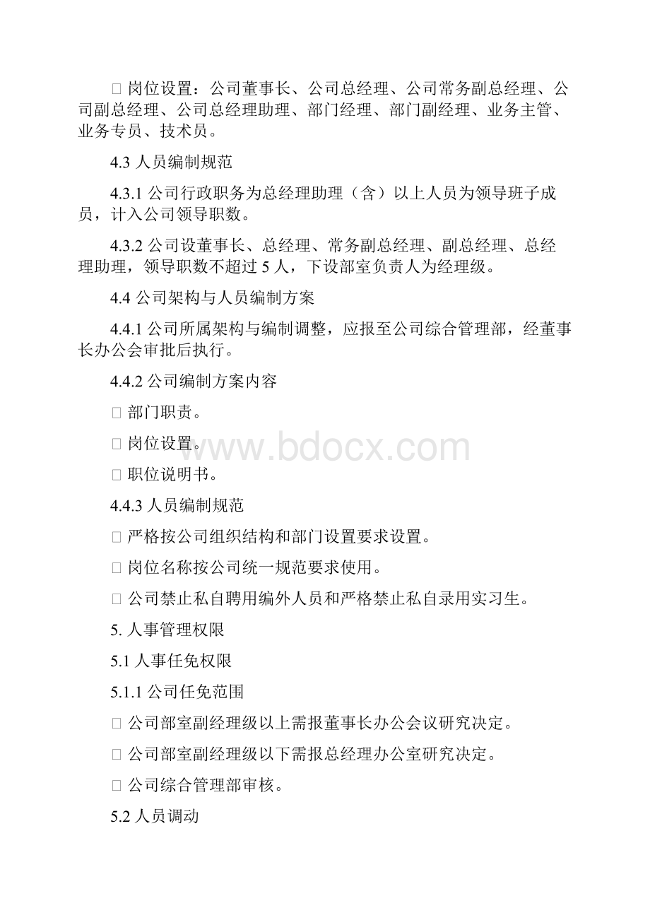 人力资源管理制度汇编修订1.docx_第3页