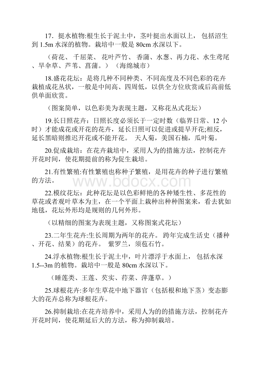 园林花卉复习题 整理知识讲解.docx_第3页