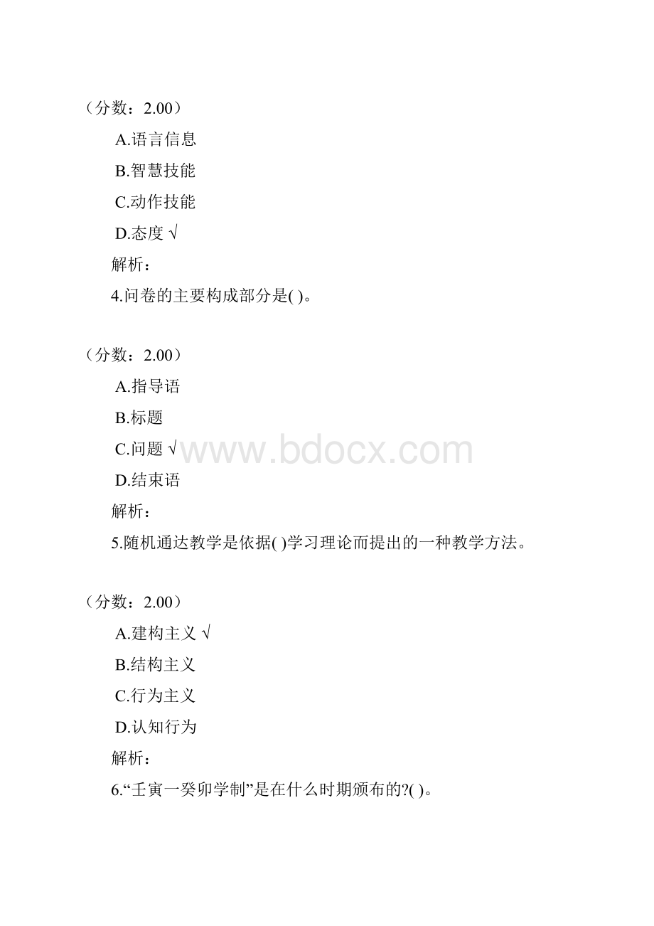 考研教育学专业基础综合考试40.docx_第2页