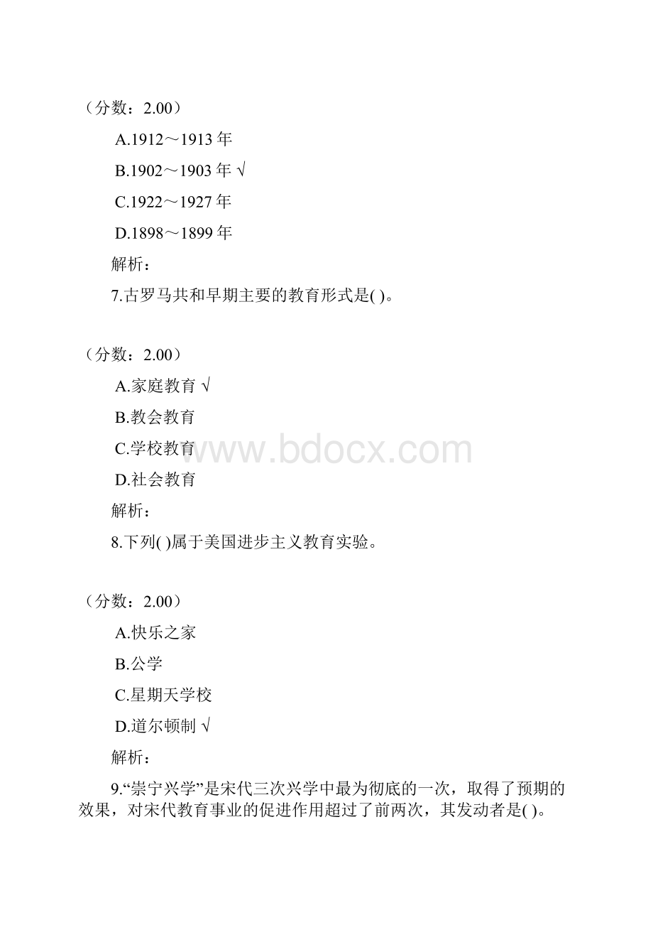 考研教育学专业基础综合考试40.docx_第3页