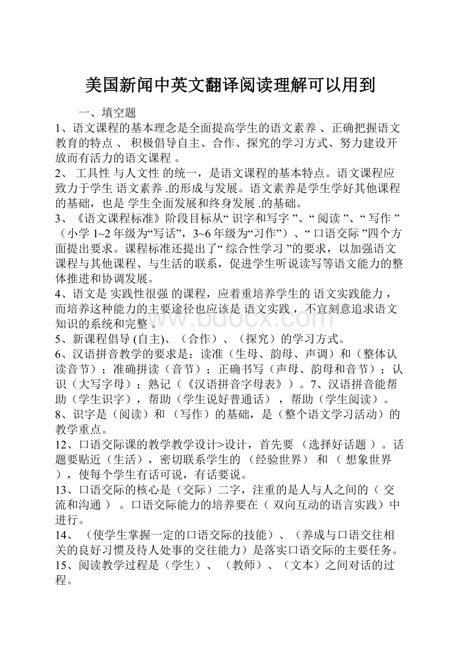 美国新闻中英文翻译阅读理解可以用到.docx