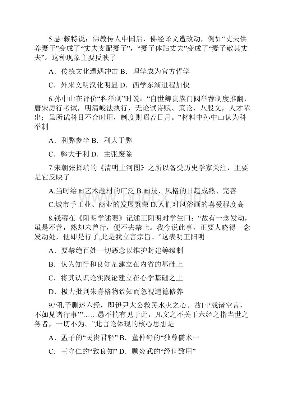 高级中学届高三月考历史试题附答案.docx_第2页