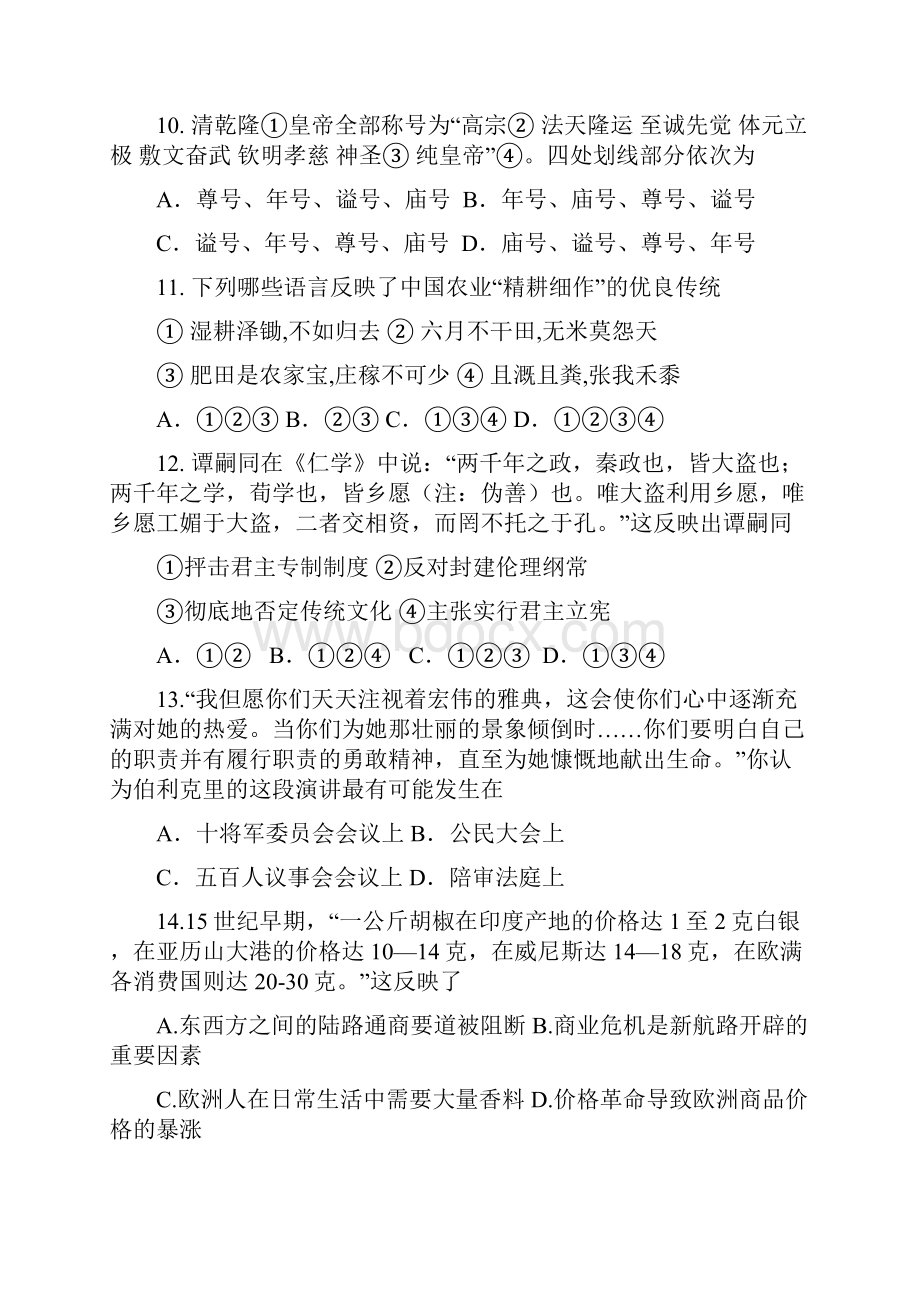 高级中学届高三月考历史试题附答案.docx_第3页