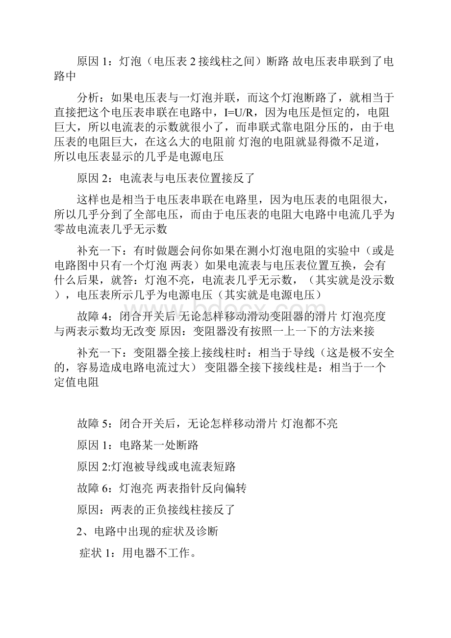 九年级物理电路故障专题训练.docx_第2页