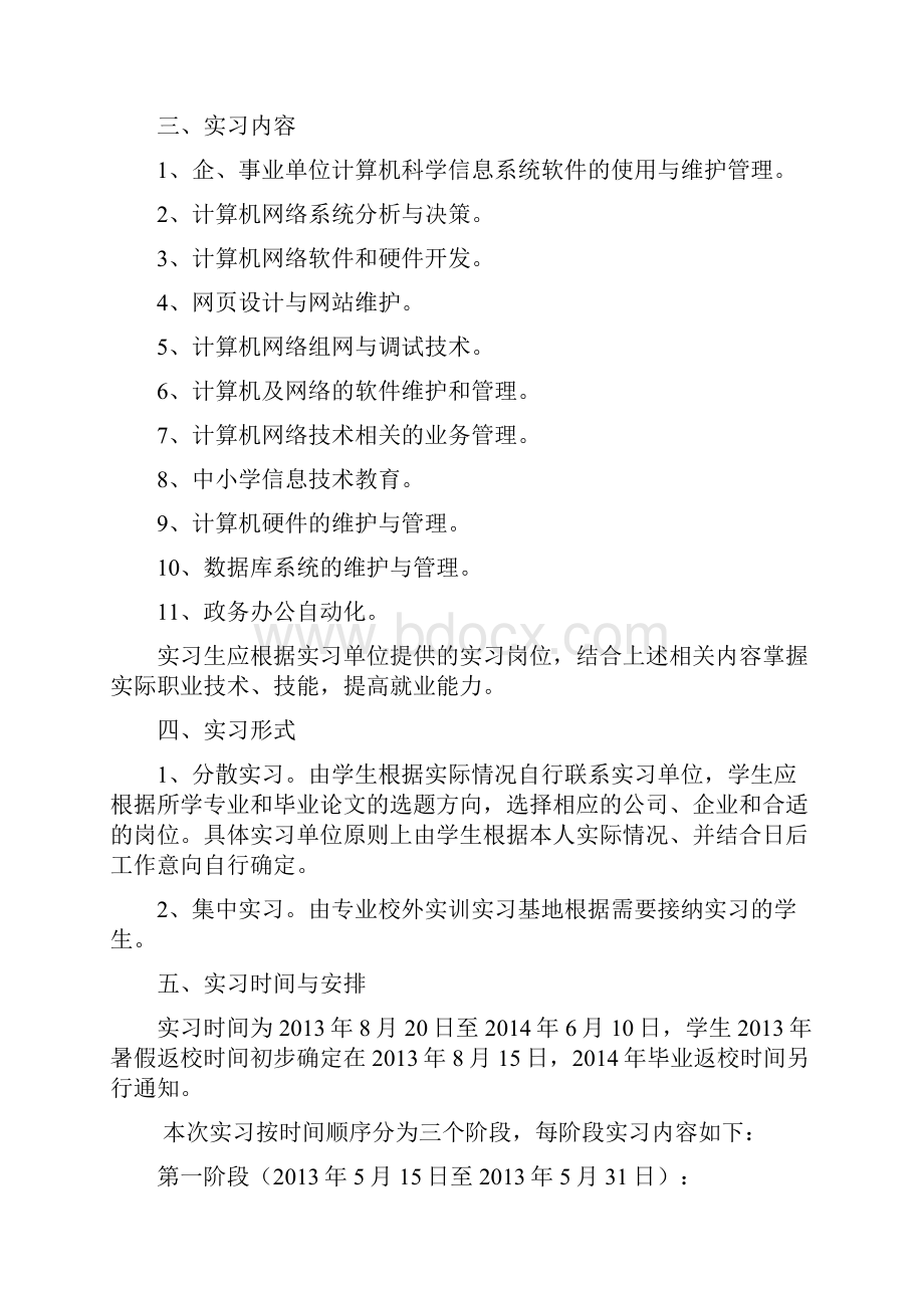 届信息科学与技术学院专科3+2实习计划.docx_第2页