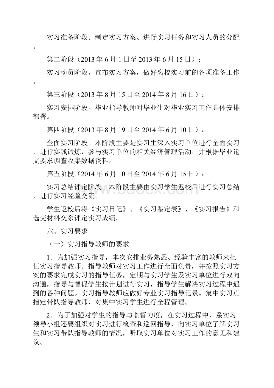 届信息科学与技术学院专科3+2实习计划.docx_第3页