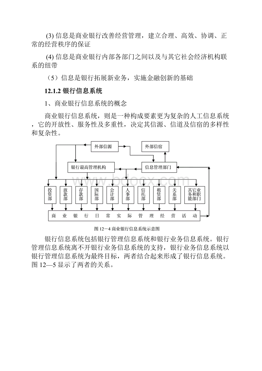 《信息资源管理》第十二章 经济信息资源管理案例.docx_第2页