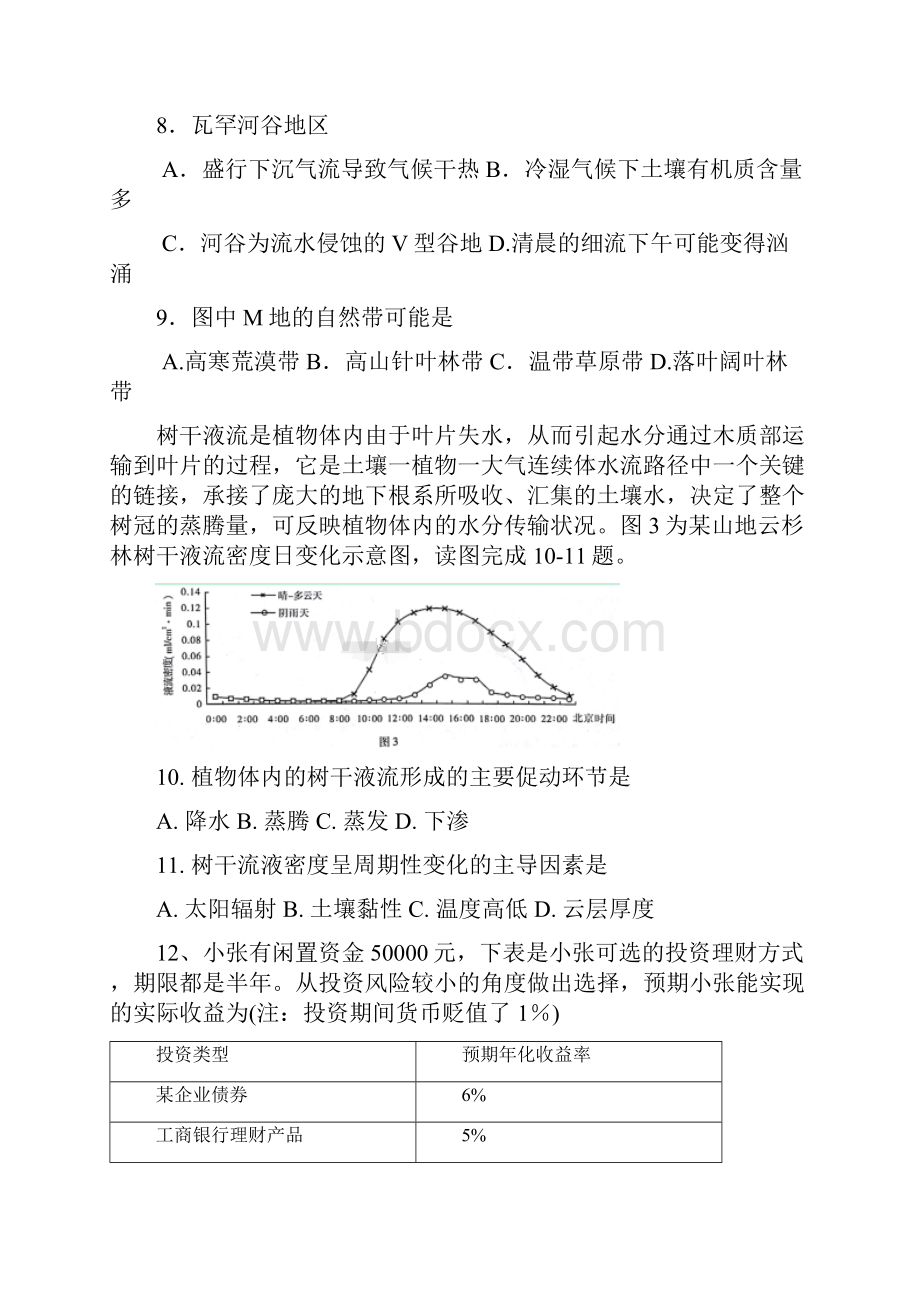 射洪届高三文综下学期入学考试试题.docx_第3页