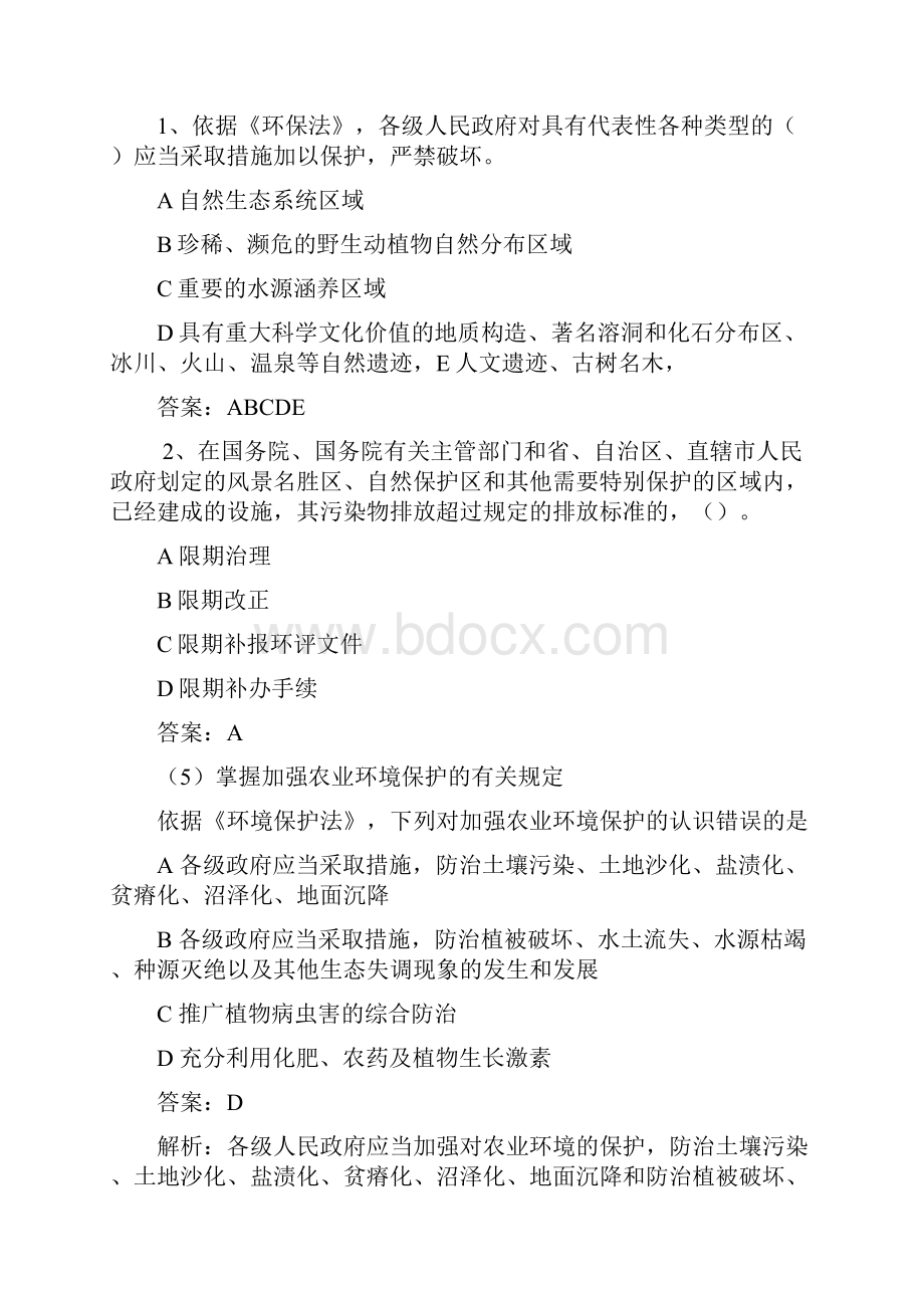 环境影响评价法规考题班.docx_第3页