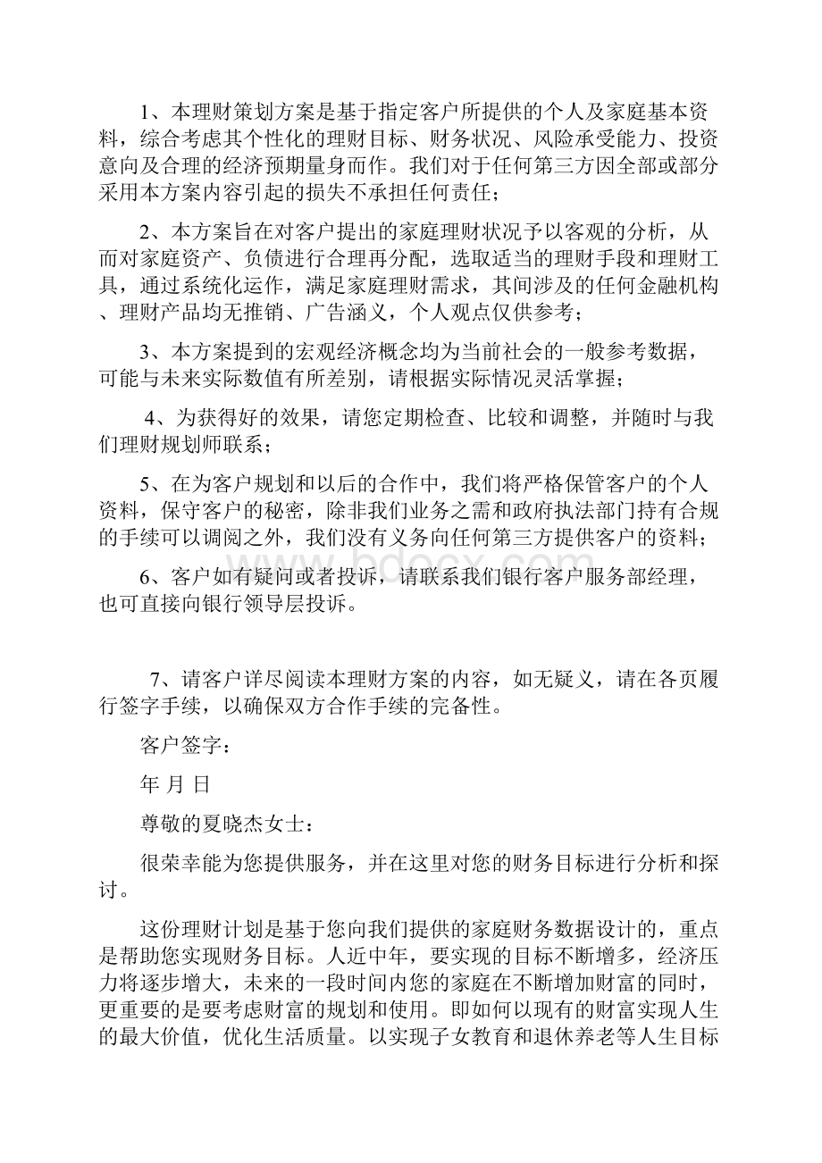 和美人生白领中产家庭理财策划书.docx_第2页