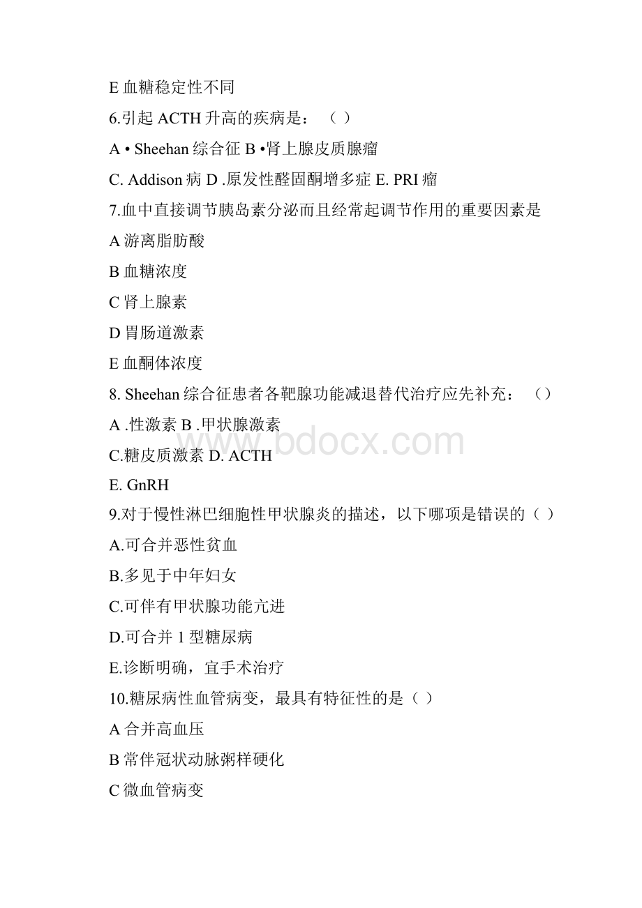 内分泌科考试试题及答案.docx_第2页