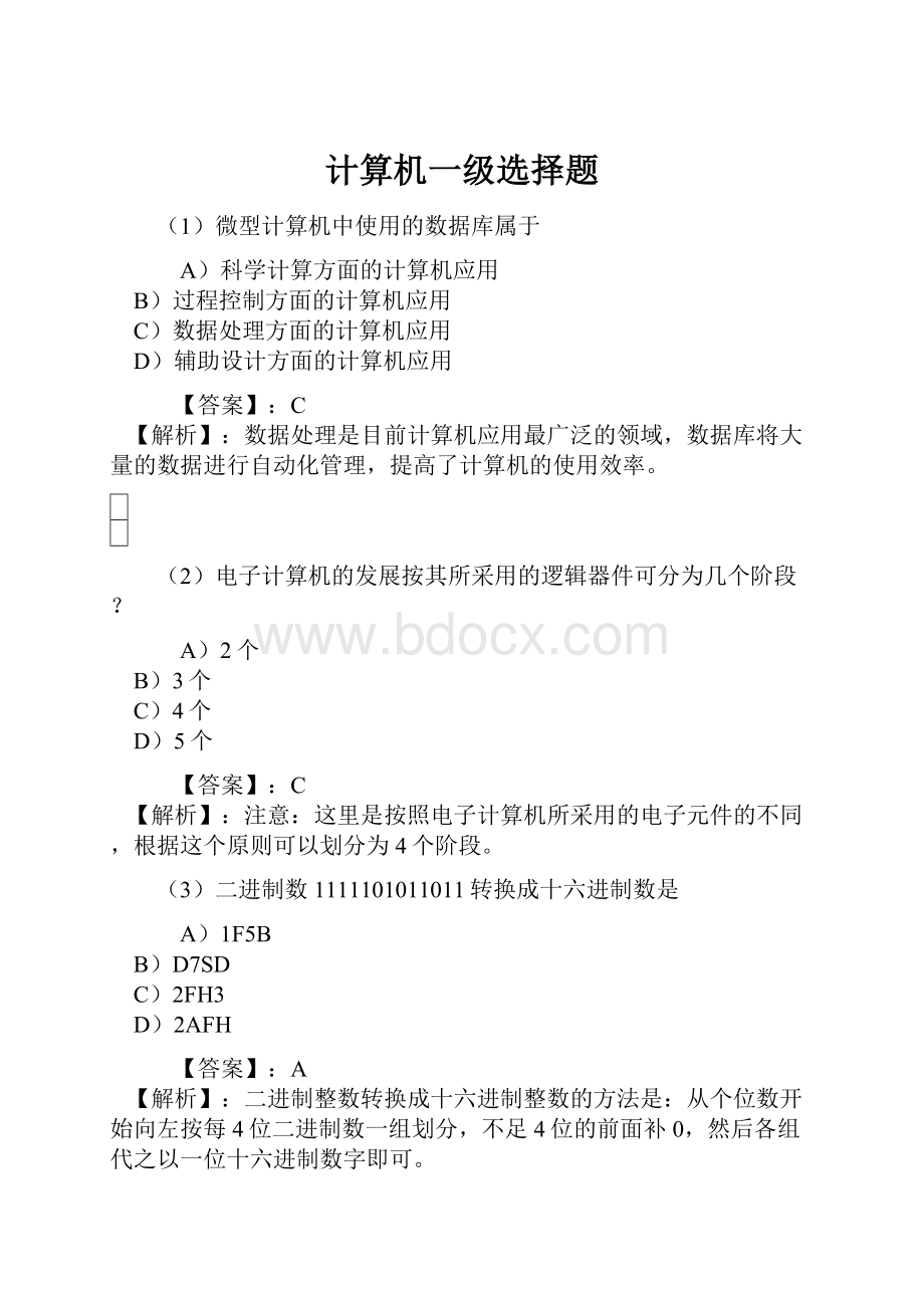 计算机一级选择题.docx