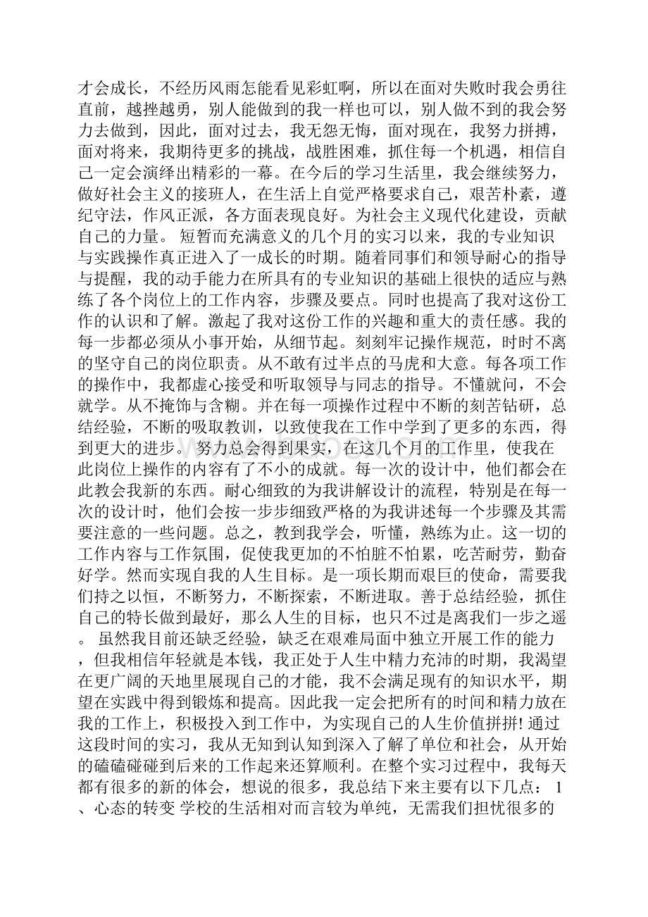 大学生实习心得体会范文3000字推荐.docx_第2页