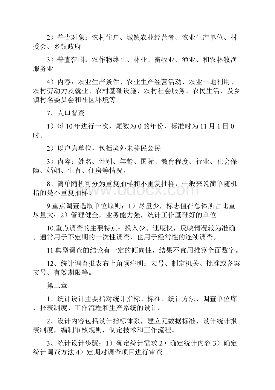 初级统计师重点不含公式.docx_第2页