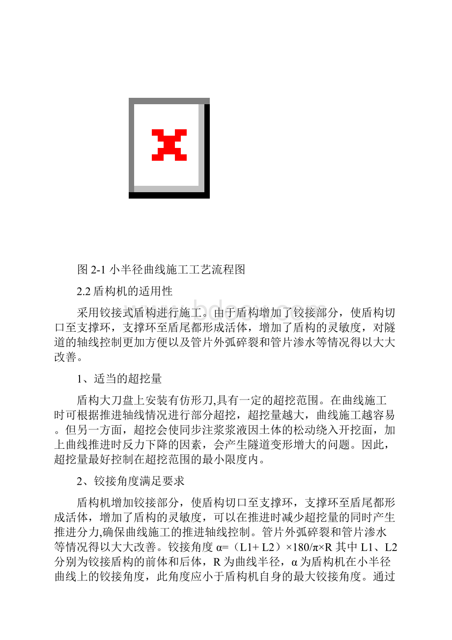 年小半径曲线盾构施工技术总结doc.docx_第2页