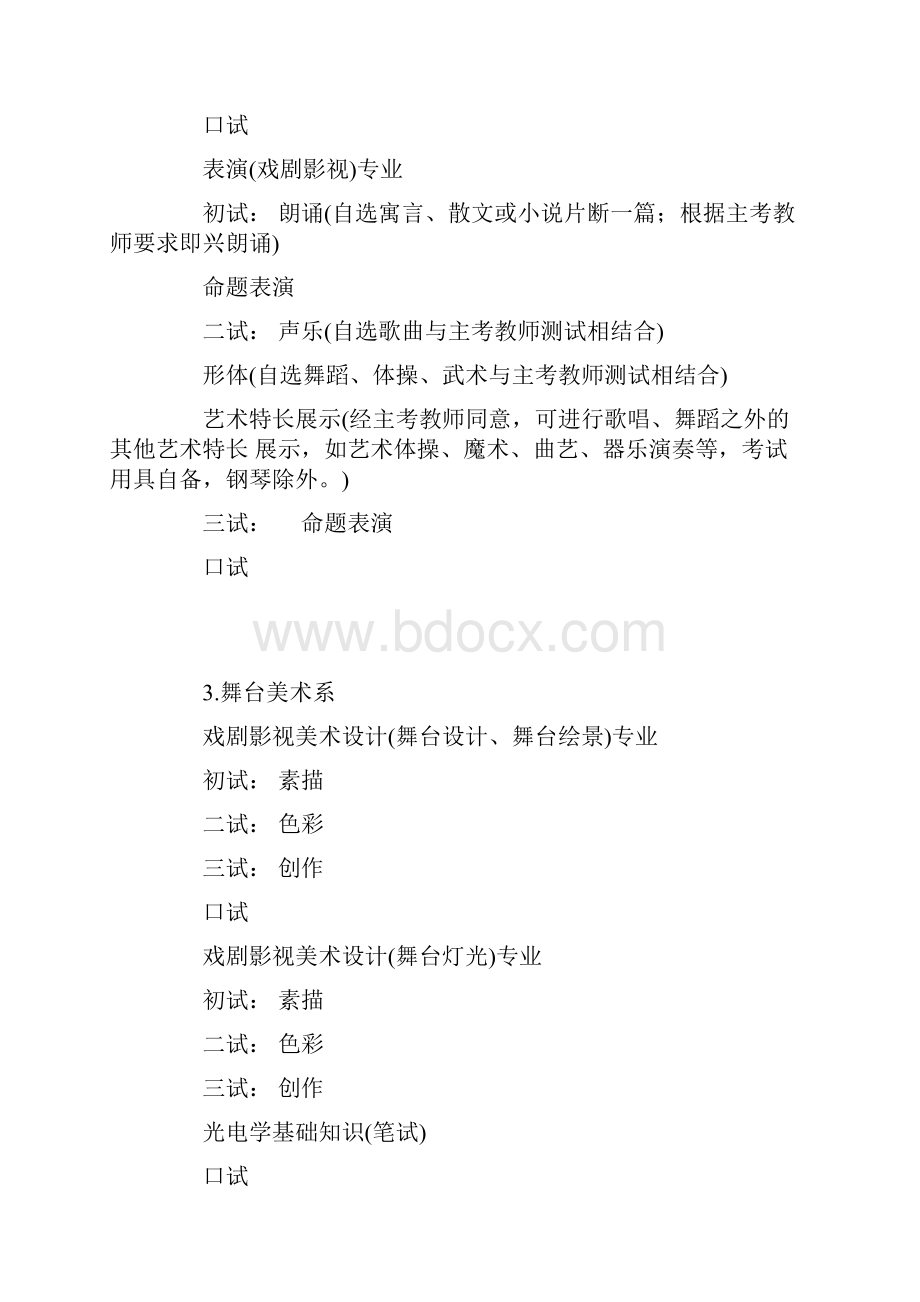 中央戏剧学院专业考试内容及要求1.docx_第2页