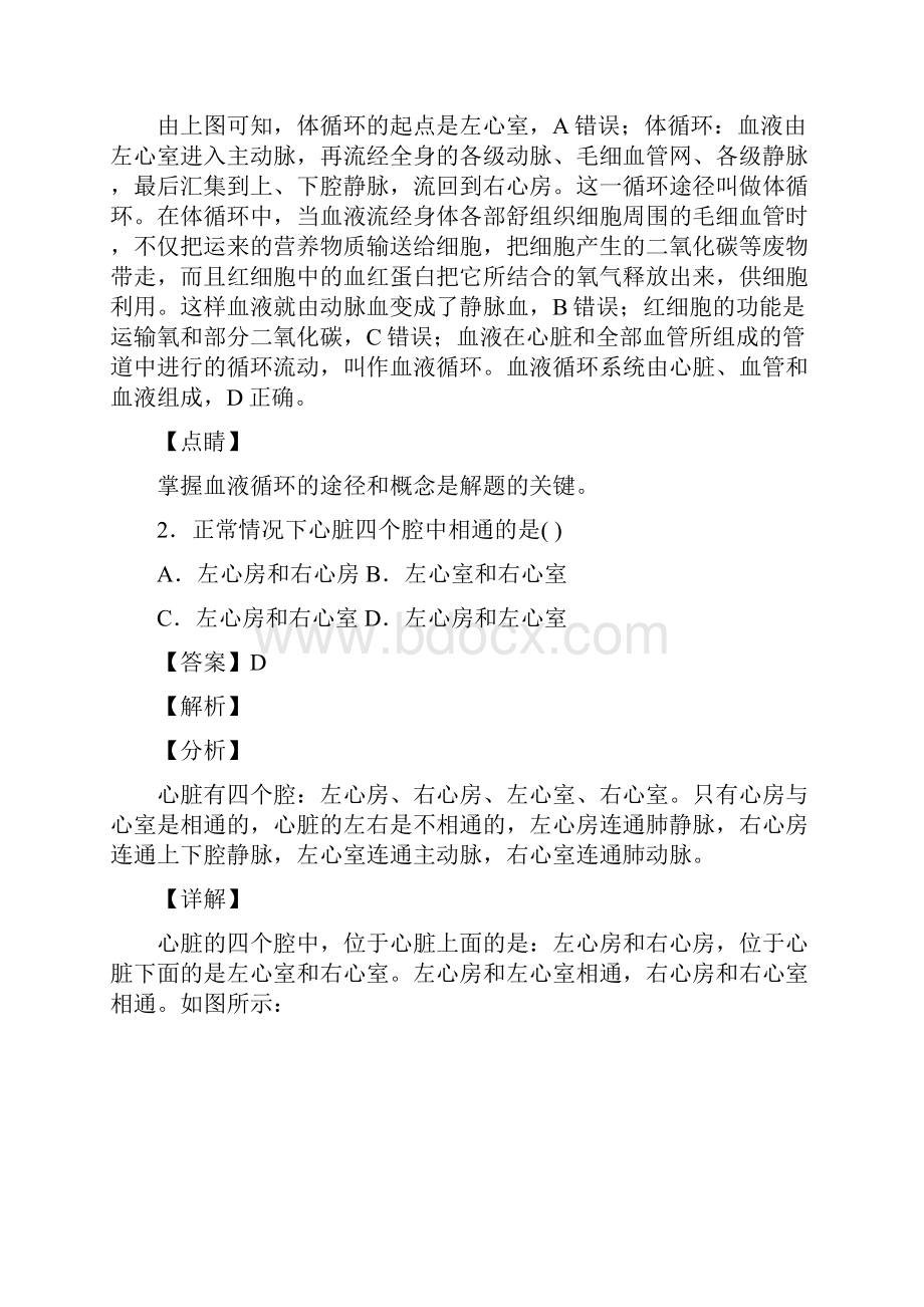 输送血液的泵心脏习题含答案.docx_第2页