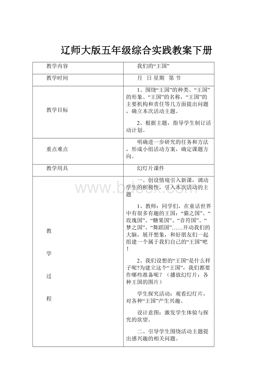 辽师大版五年级综合实践教案下册.docx_第1页