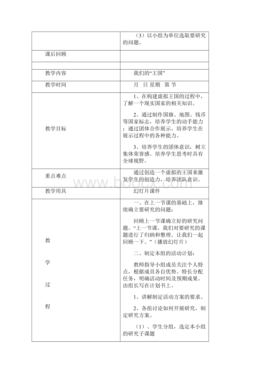 辽师大版五年级综合实践教案下册.docx_第3页