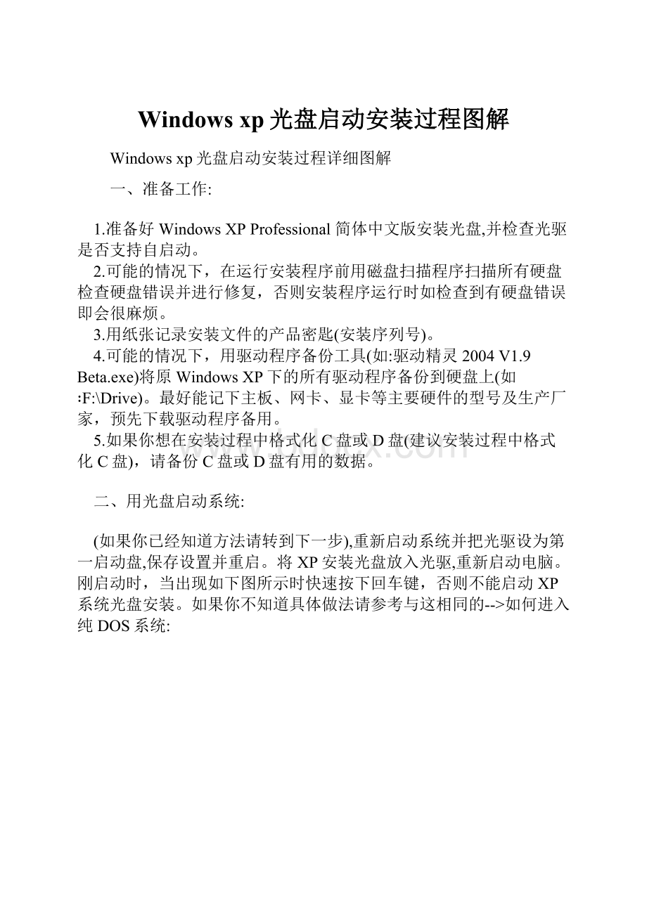 Windows xp光盘启动安装过程图解.docx