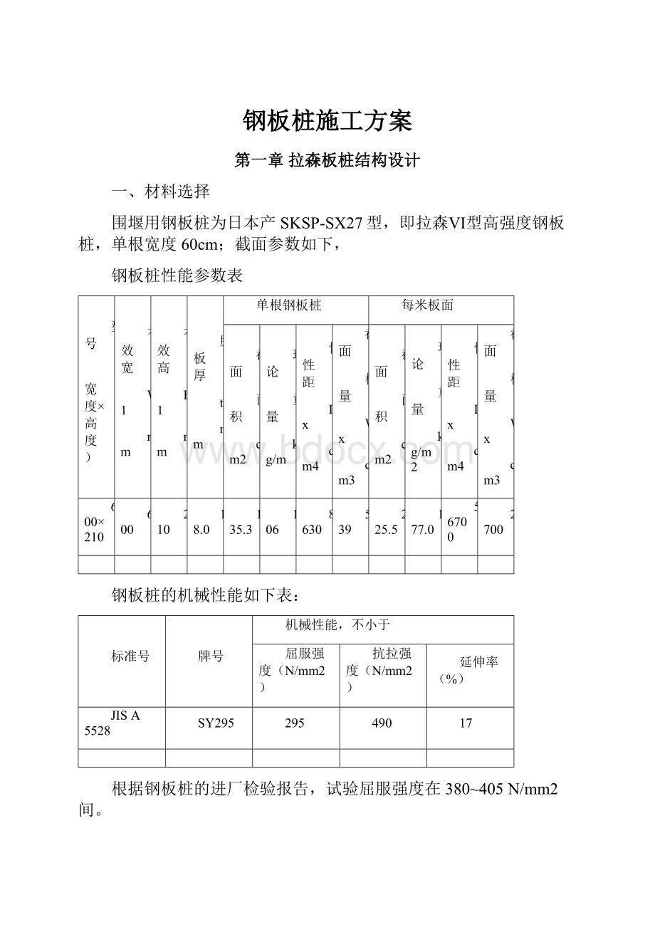 钢板桩施工方案.docx