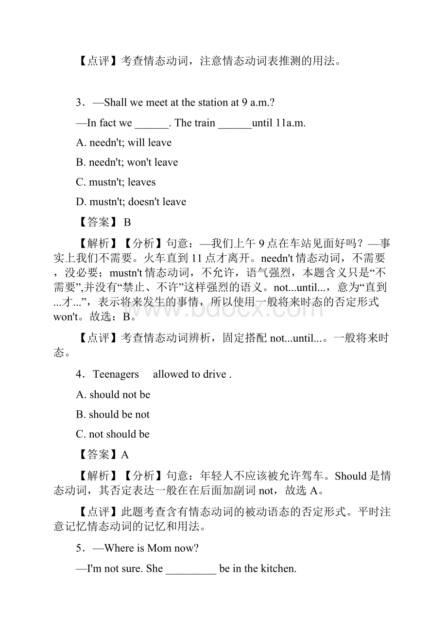 英语情态动词综合分类解析.docx_第2页