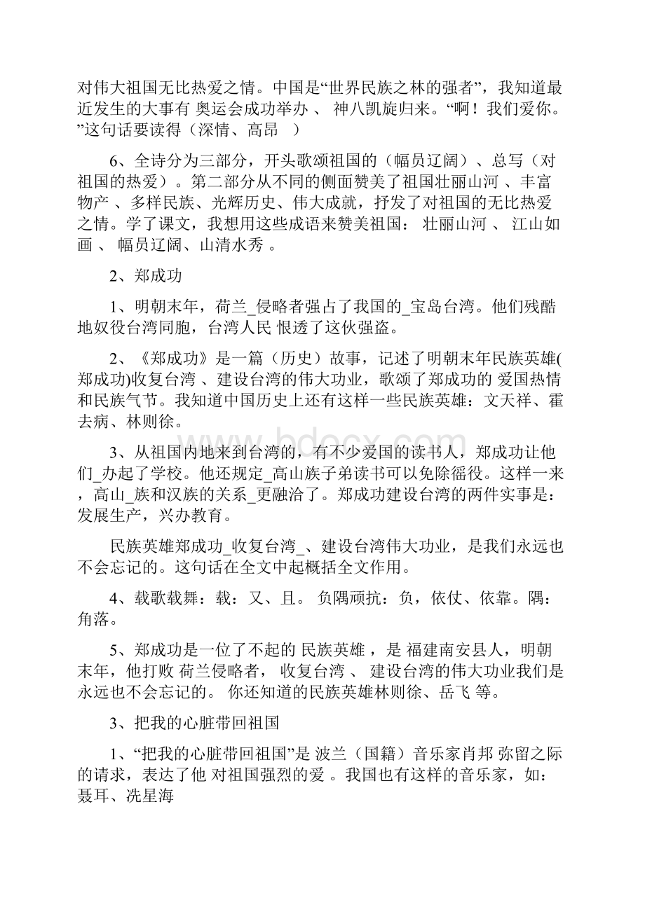 六年级上册按课文内容填空练习题1.docx_第2页