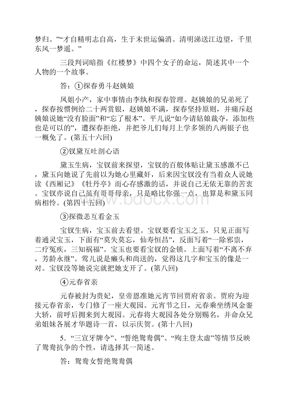 文学名著复习材料.docx_第3页