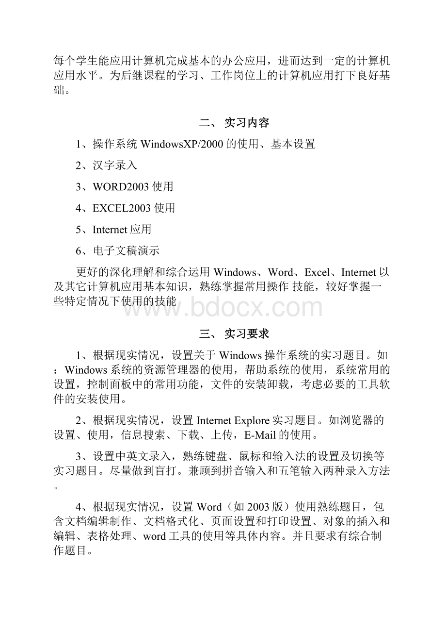 计算机应用基础技能实习报告.docx_第2页