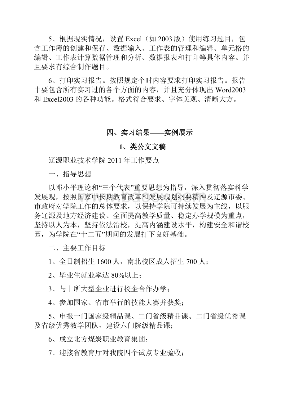 计算机应用基础技能实习报告.docx_第3页