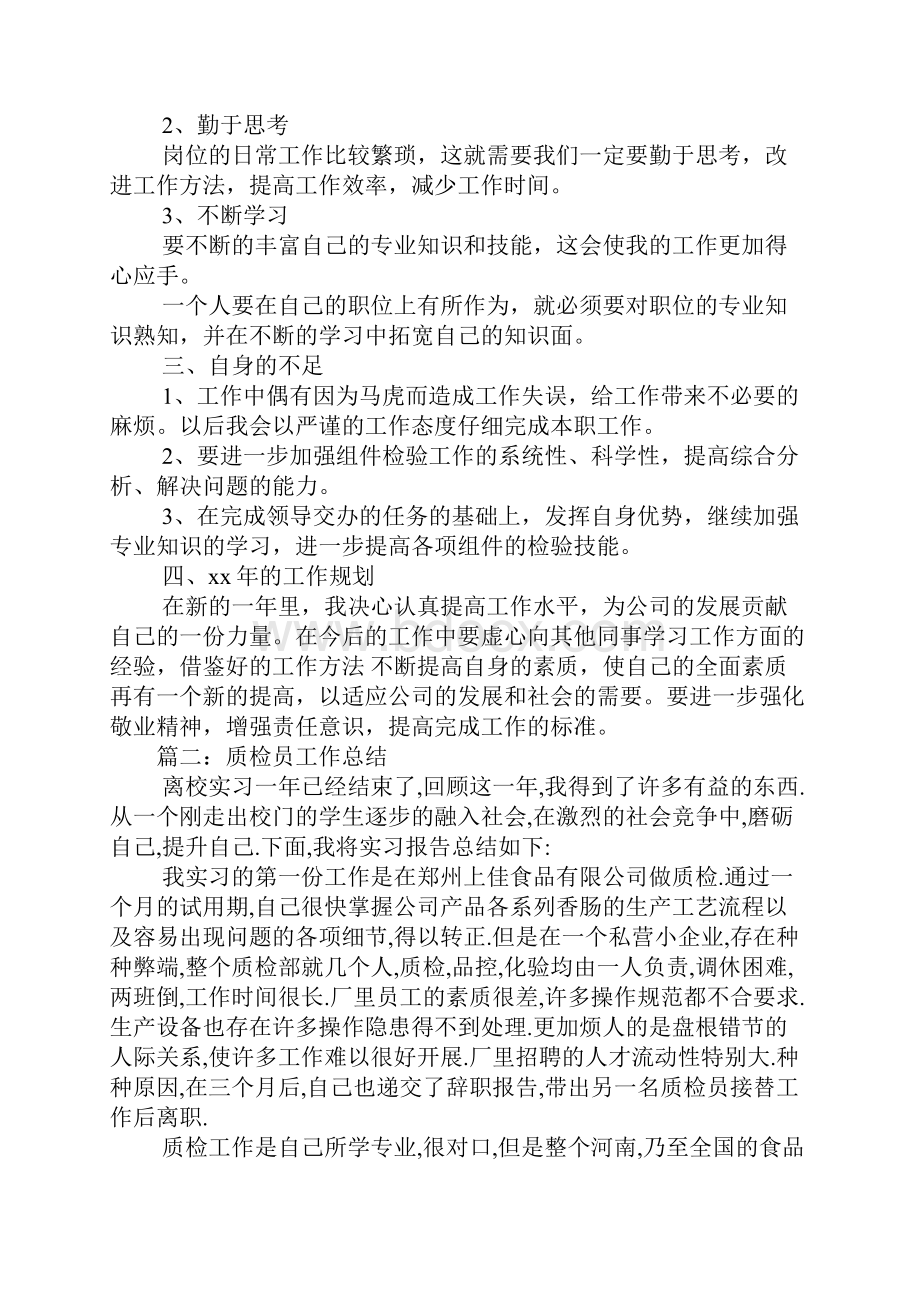 质检员任职工作总结.docx_第2页