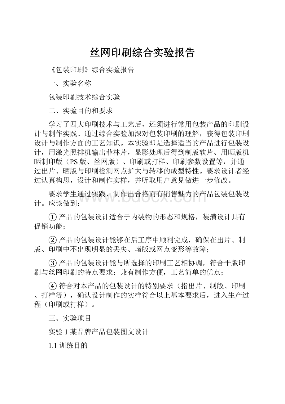 丝网印刷综合实验报告.docx