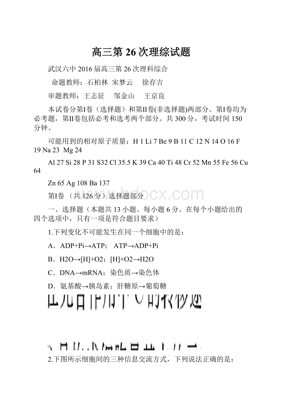 高三第26次理综试题.docx