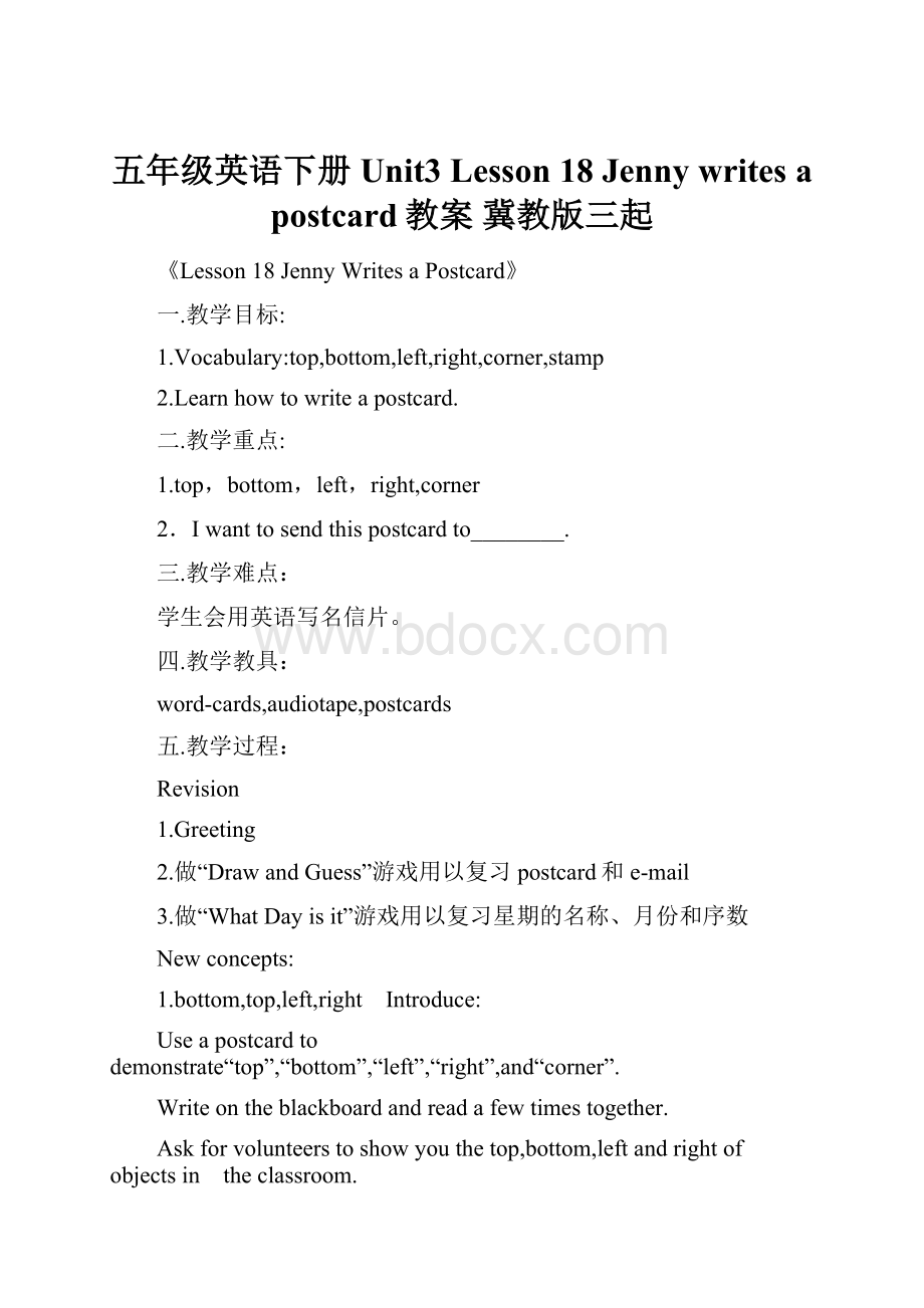 五年级英语下册 Unit3 Lesson 18 Jenny writes a postcard教案 冀教版三起.docx_第1页