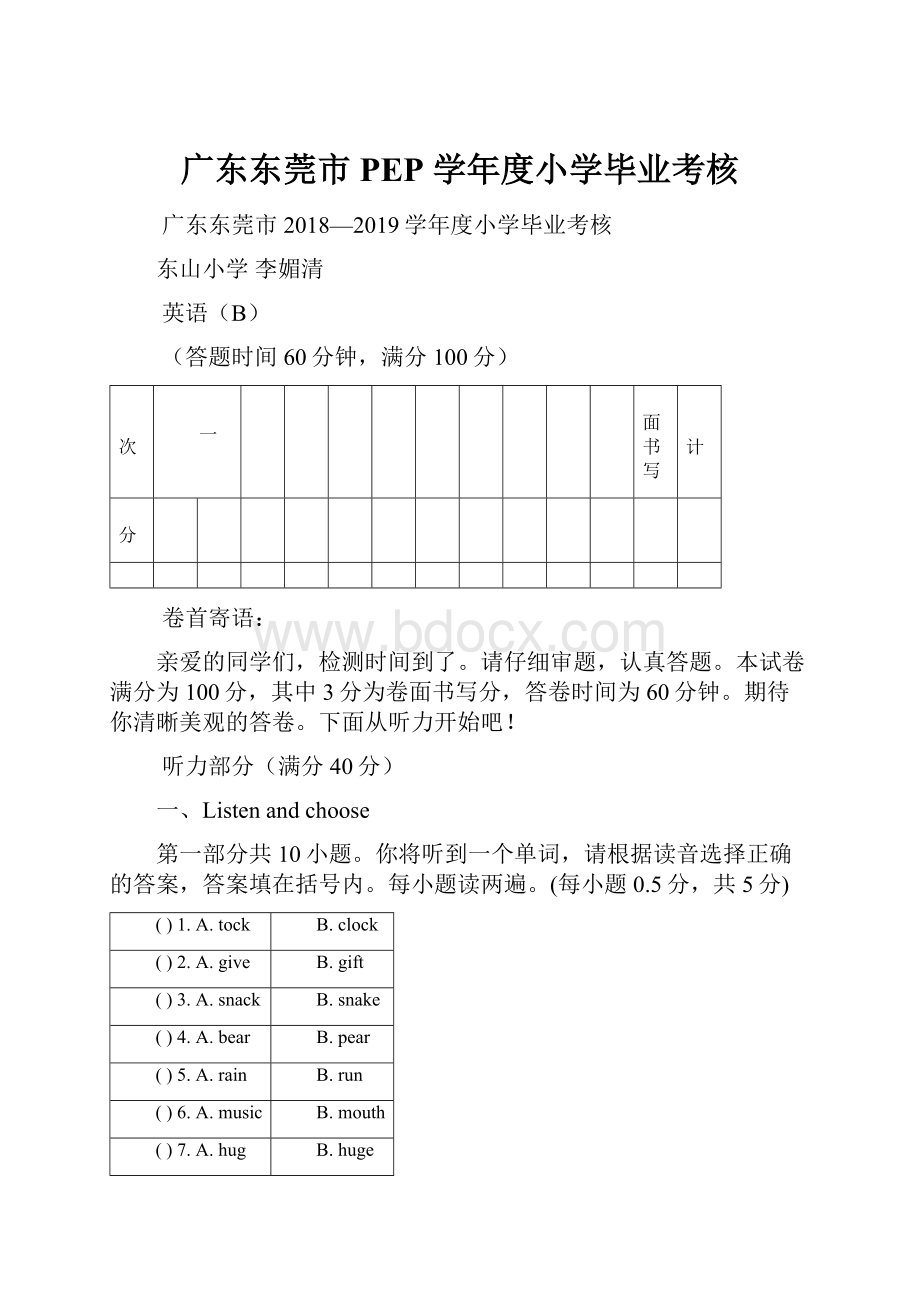 广东东莞市 PEP 学年度小学毕业考核.docx