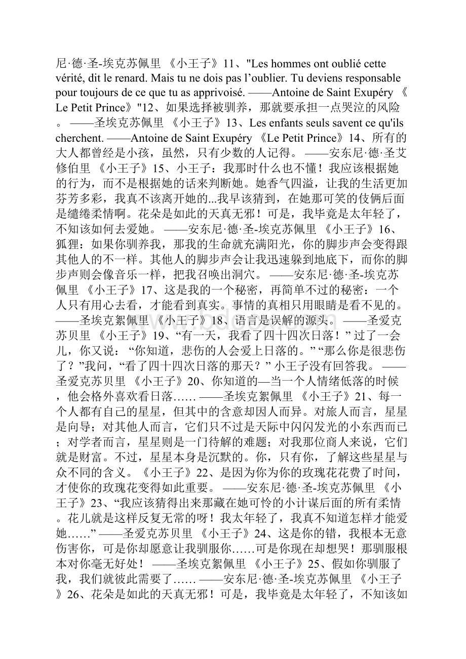 小王子经典语录赏析中英文.docx_第2页