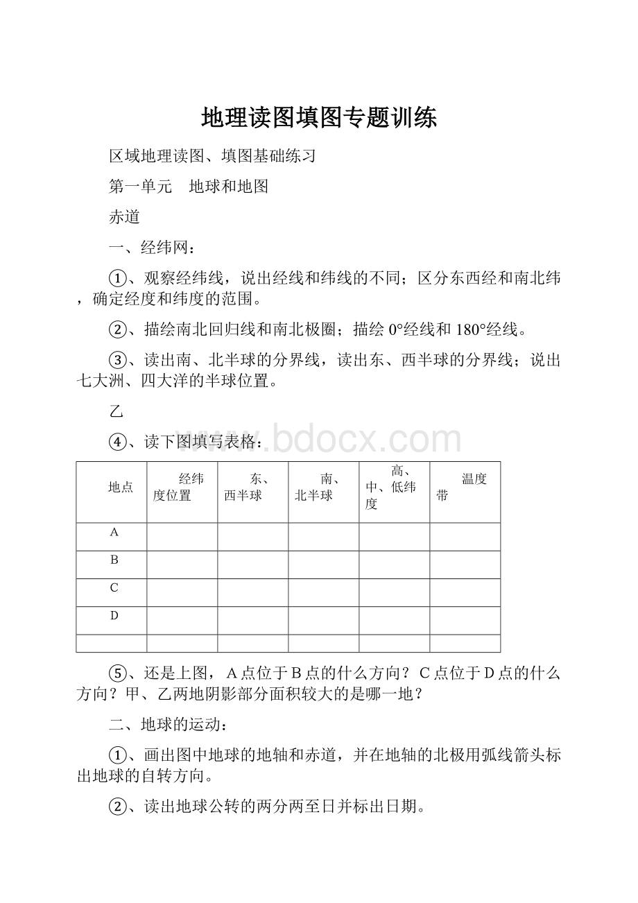 地理读图填图专题训练.docx