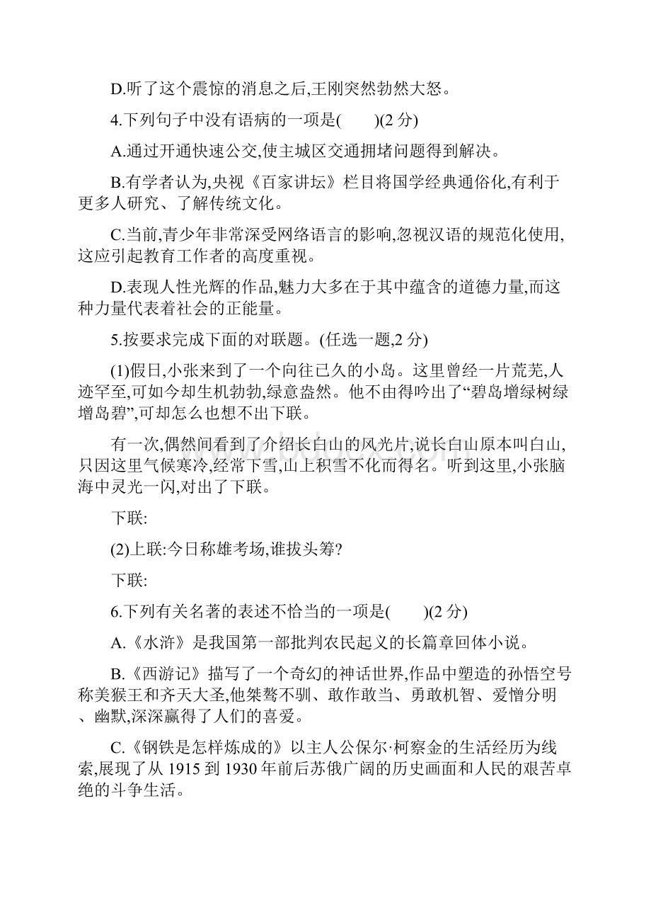 九年级语文上册 课时训练期中测评.docx_第2页