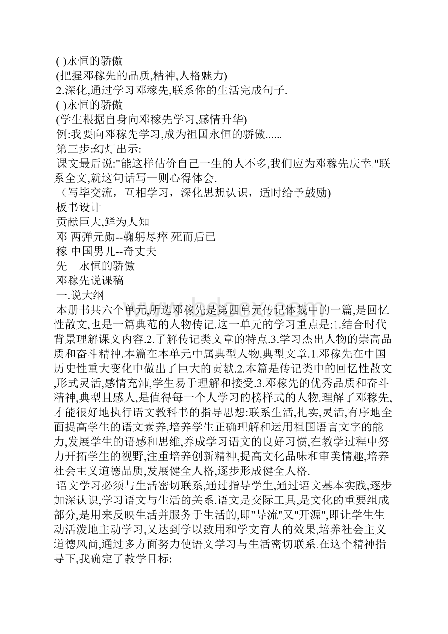 公开课教案及说课《邓稼先》.docx_第3页