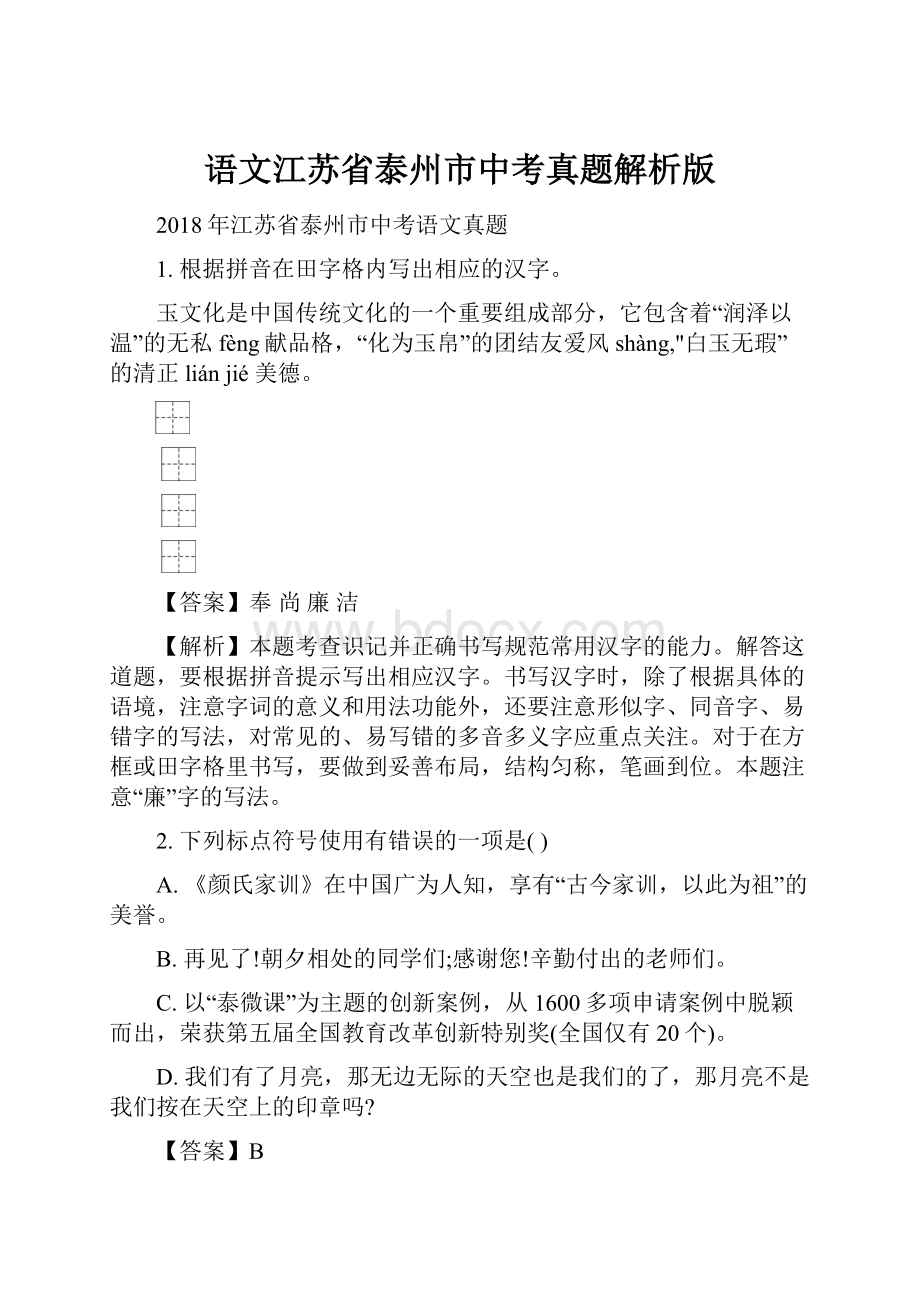 语文江苏省泰州市中考真题解析版.docx