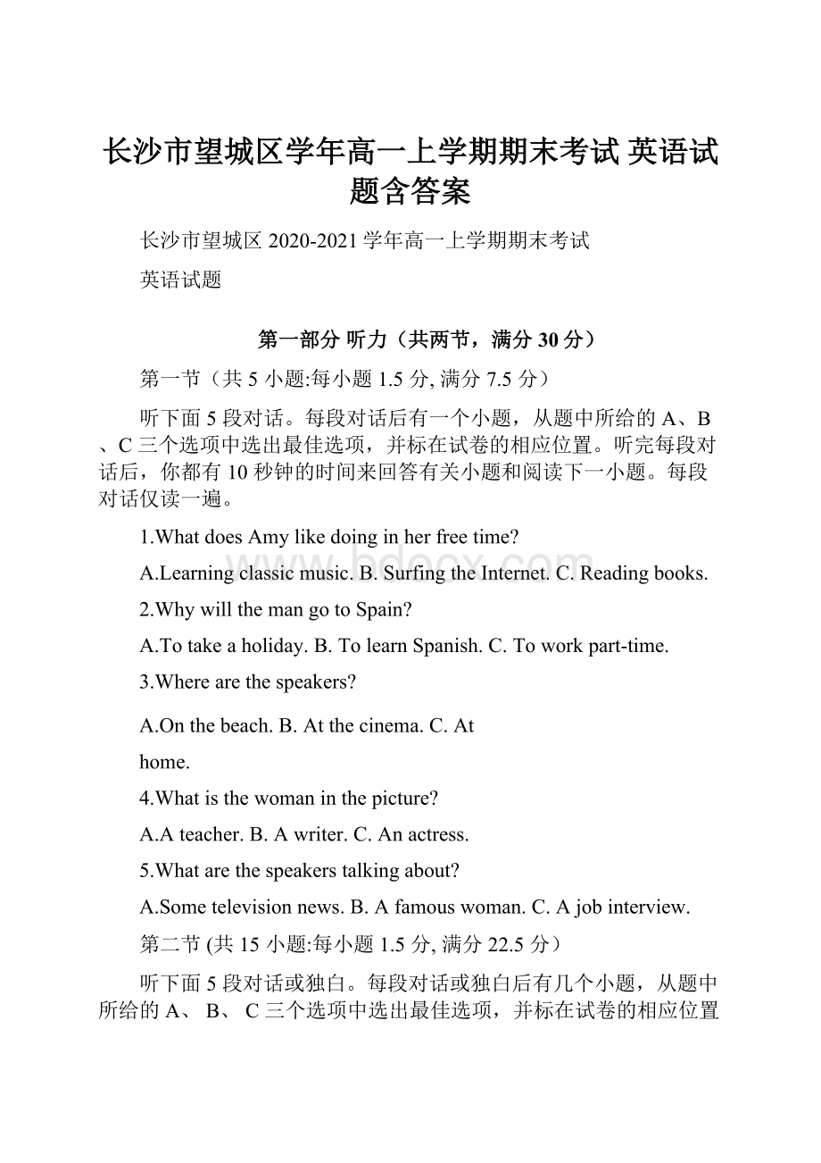 长沙市望城区学年高一上学期期末考试 英语试题含答案.docx