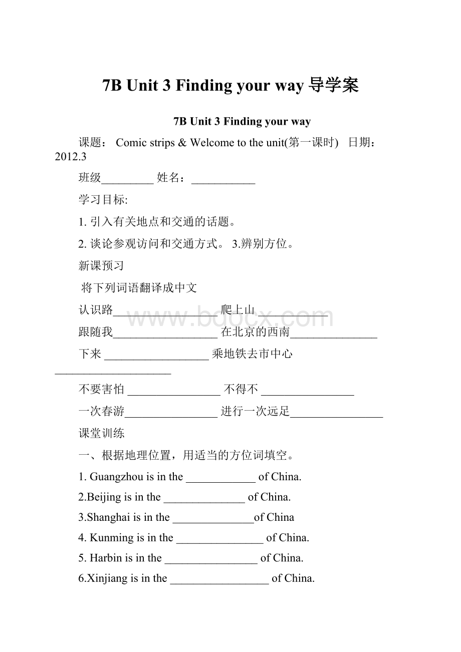 7B Unit 3 Finding your way导学案.docx