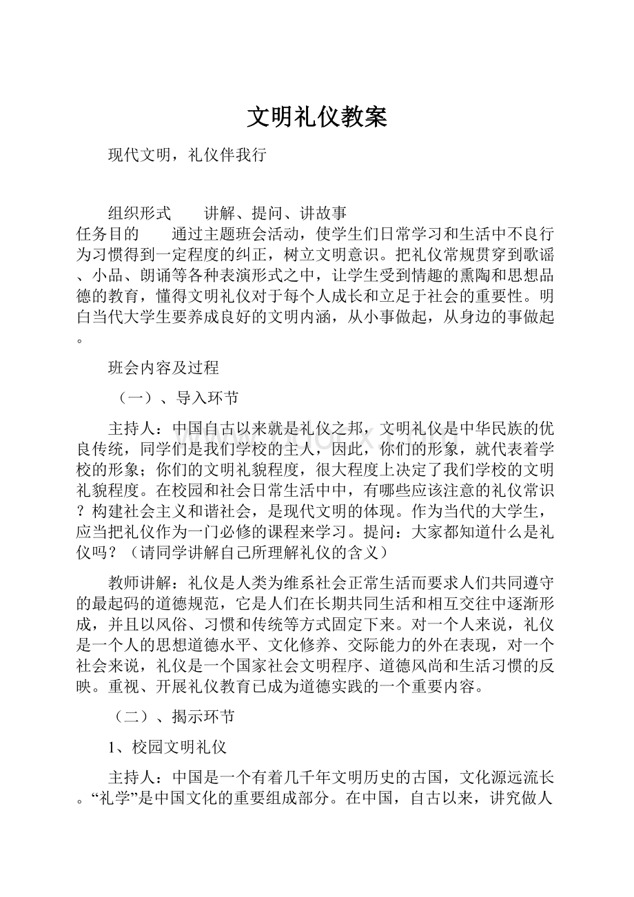 文明礼仪教案.docx_第1页