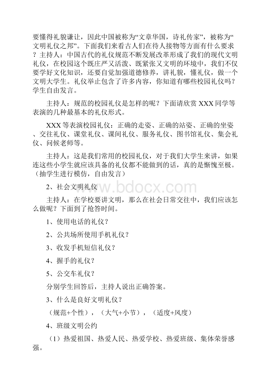 文明礼仪教案.docx_第2页