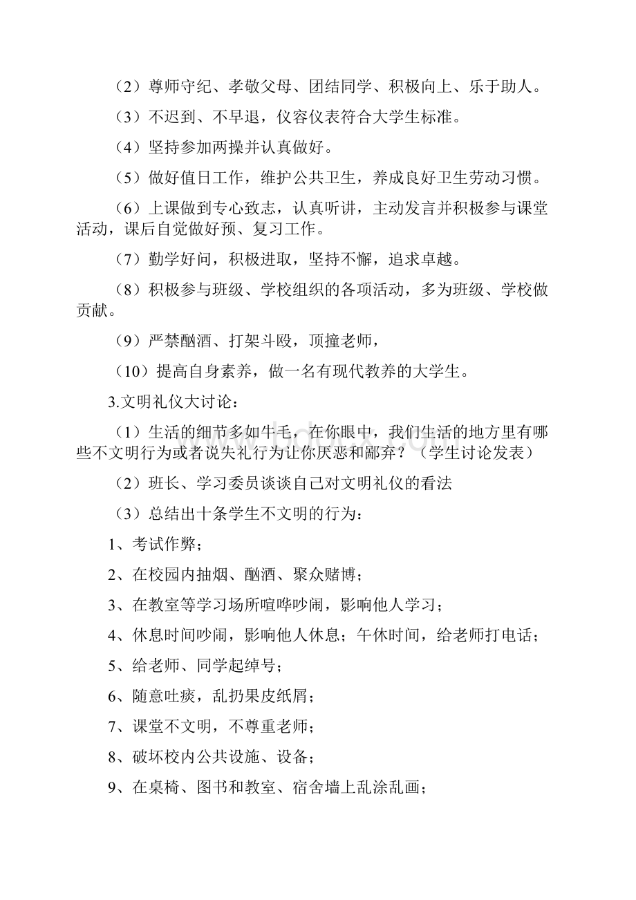 文明礼仪教案.docx_第3页